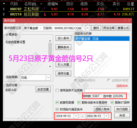 十二星座之“射手竞价”排序选股指标 无加密源码 可历史回测 信号不漂移