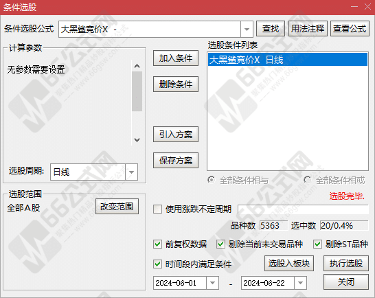 大黑鲨竞价副选指标 适合9点25竞价使用 信号当天不变 评测胜率89%