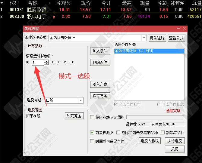 【金钻伏击涨停】主副图+选股 实战经典抓板利器，专注强势短线机会 顺势而为